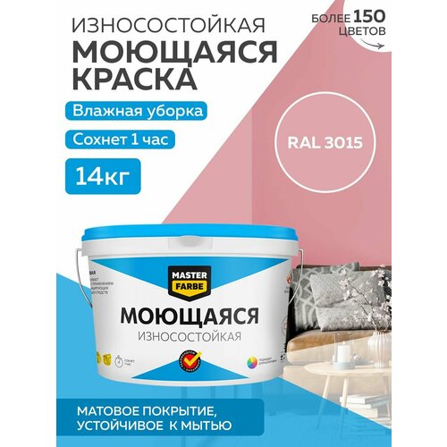 Краска MASTERFARBE акриловая моющаяся, цвет RAL 3015, 9л фото, описание