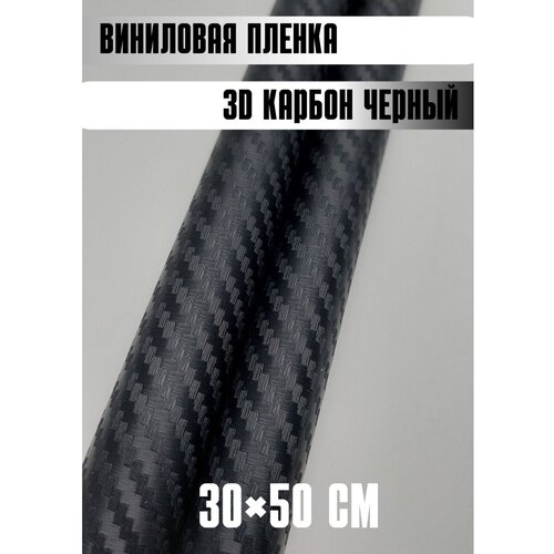 Автовинил карбон Самоклеящаяся защитная пленка 50х30 см черный фото, описание