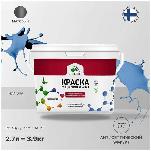 Краска водно-дисперсионная Malare Professional Biosept, для кухонь, ванных и сырых помещений матовая ниагара 2.7 л 3.9 кг фото, описание