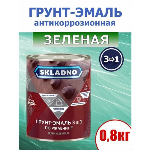 Грунт-эмаль по ржавчине 3 в 1 SKLADNO, глянцевая, для наружных и внутренних работ, зеленая, 0,8 кг. фото, описание