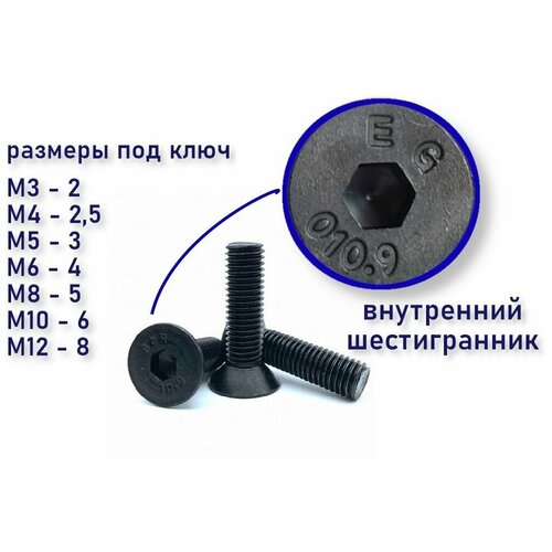 Винт DIN 7991 / ISO 10642 с потайной головкой М5х10, под шестигранник, чёрный, 8 шт. фото, описание