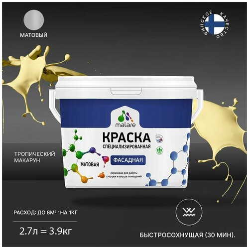 Краска Malare Professional фасадная по дереву, бетону и штукатурке, для камня и кирпича, без запаха, матовая, тропический макарун, (2.7л - 3.9кг) фото, описание