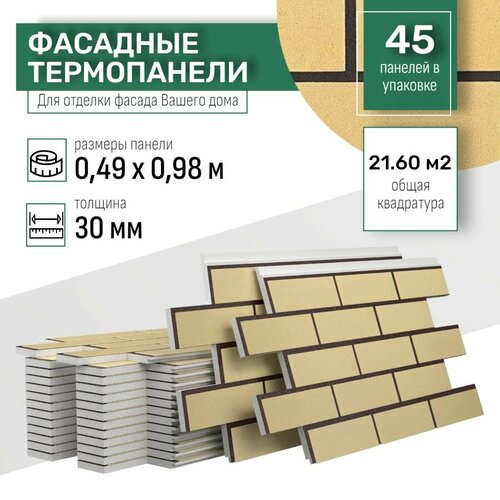 Фасадная термопанель толщина 30мм-45 шт (21,60 м2) декоративная под кирпич Ferrum для наружной отделки дома и утепления стен, балкона (строительный утеплитель с мраморной крошкой) №5 Исамаль фото, описание