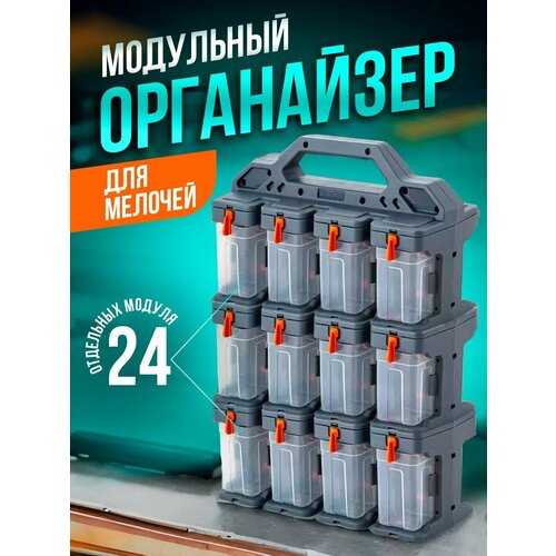 Органайзер для мелочей Blocker Expert модульный (серо-свинцовый/оранжевый, 24 шт),395112026BR фото, описание