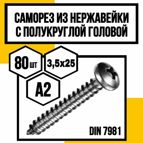 Винты самонарезающие с полукруглой головкой DIN 7981 H А2 3,5х25 фото, описание