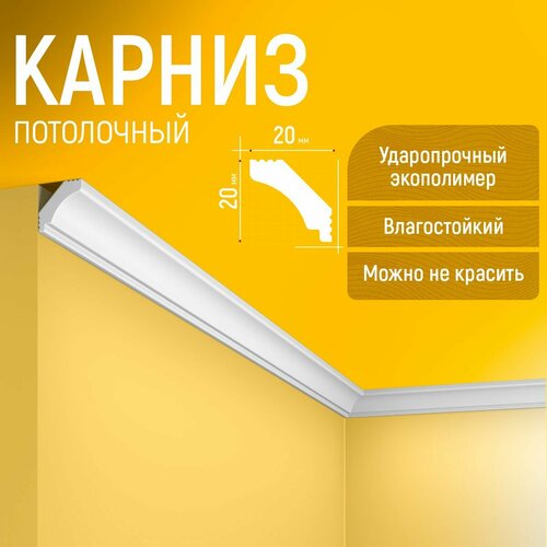 Карниз 6шт, плинтус потолочный 20х20х1750мм Экополимер EVROPLINT VR022 фото, описание