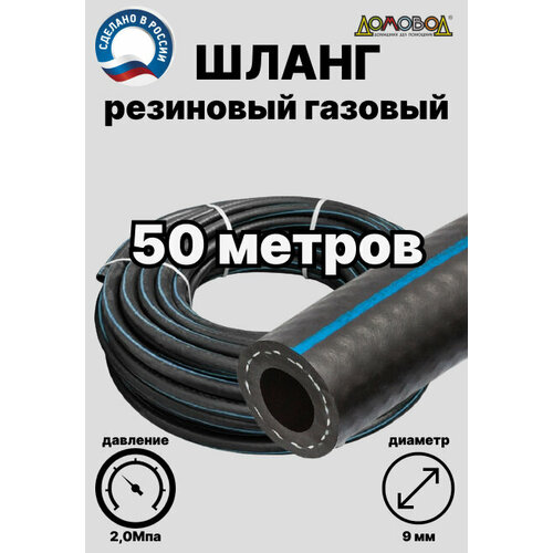 Шланг газовый резиновый/шланг для компрессора d 9 мм длина 50 метров фото, описание