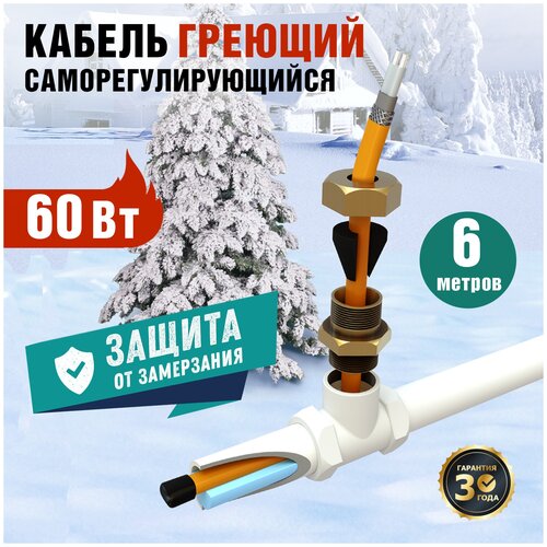 Греющий кабель саморегулирующийся REXANT 10HTM2-CT (6/60) 6 м, 60 Вт фото, описание