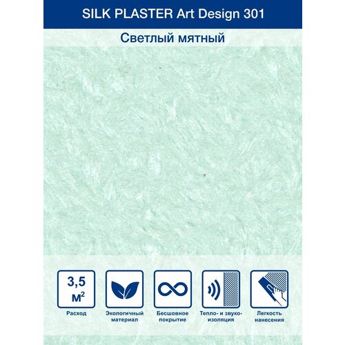 Жидкие обои Silk Plaster Art design 301 0.98 кг фото, описание