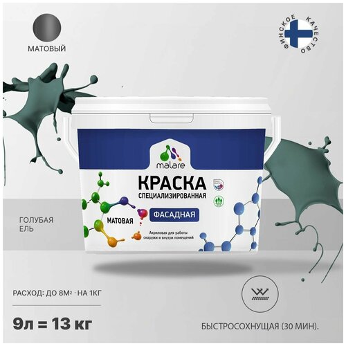 Краска акриловая (АК) Malare Professional фасадная матовая голубая ель 9 л 13 кг фото, описание