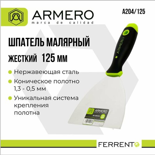 Шпатель малярный 125мм, жёсткий, Armero, А204/125 фото, описание