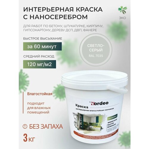 Интерьерная краска, без запаха, для кухни RAL7035 3 кг, матовая, водостойкая фото, описание