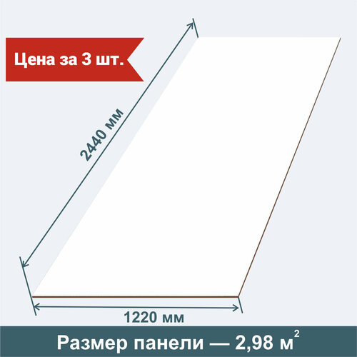 Стеновая Панель из МДФ RashDecor Интерьерные Панели Белая УФ лак, 2440х1220х3,2 мм, 3 штуки в упаковке фото, описание