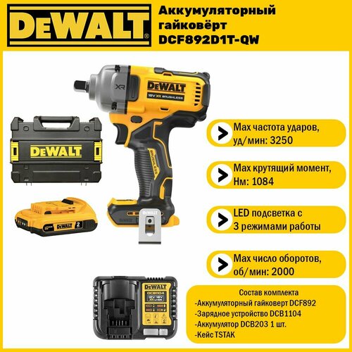 Аккумуляторный ударный гайковёрт Dewalt DCF892 D1 (1 АКБ 2 Ач XR и ЗУ в кейсе TSTAK) фото, описание