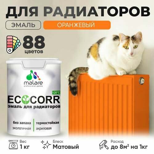 Эмаль Malare EcoCorr для труб и радиаторов отопления, для батарей отопления, быстросохнущая, без запаха, матовая, оранжевый, 1 кг фото, описание