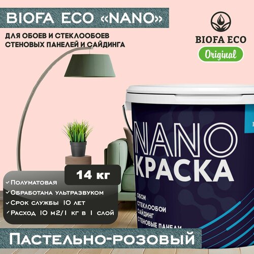 Краска BIOFA ECO NANO для обоев, стеклообоев, стеновых панелей и сайдинга, цвет пастельно-розовый, 14 кг фото, описание