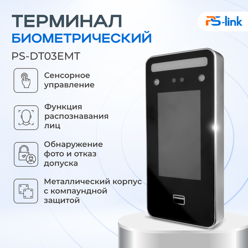 Терминал биометрической идентификации Ps-Link PS-DT03EMT фото, описание