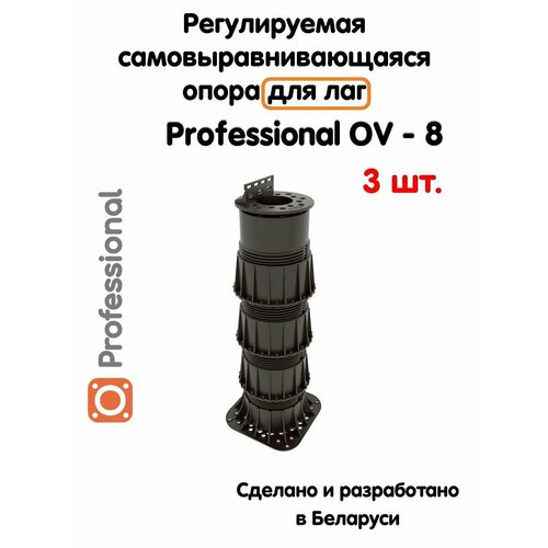 Регулируемая опора для лаг Professional OV-8 (308-512мм) (с вершиной)-3шт фото, описание