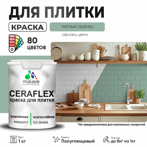 Резиновая краска для плитки Malare Ceraflex для керамической и кафельной плитки, стен в кухне и ванной, моющаяся быстросохнущая без запаха, полуглянцевая, мятный леденец, 1 кг фото, описание