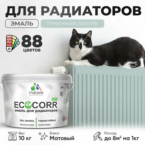 Эмаль Malare EcoCorr для труб и радиаторов отопления, для батарей отопления, быстросохнущая, без запаха, матовая, туманная лазурь, 10 кг. фото, описание