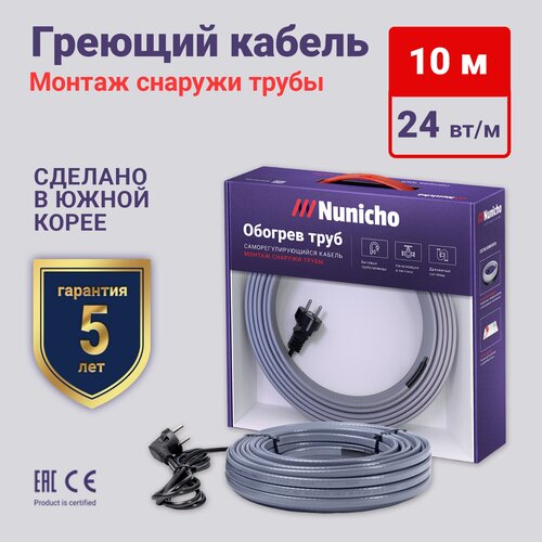 Греющий кабель саморегулирующийся Nunicho готовый комплект на трубу 10 м, 240 Вт фото, описание