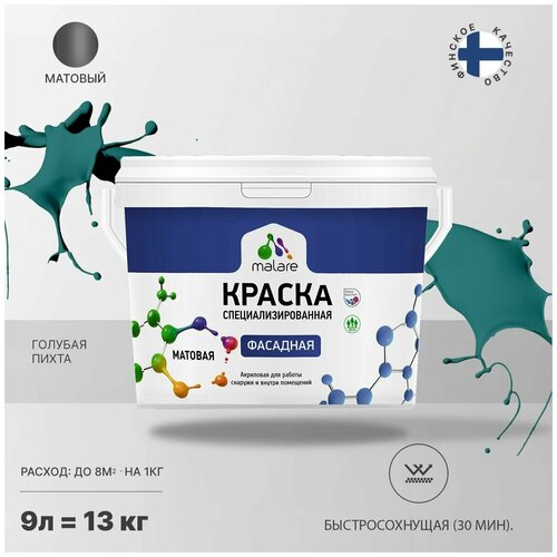 Краска Malare Professional фасадная по дереву, бетону и штукатурке, для камня и кирпича, без запаха, матовая, голубая пихта, (9л - 13кг) фото, описание