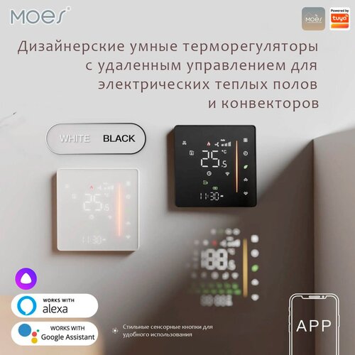 Умный терморегулятор MOES черный с Wi-Fi для электрического теплого пола с дистанционным управлением для Google Home, Alexa, Tuya, Алиса фото, описание