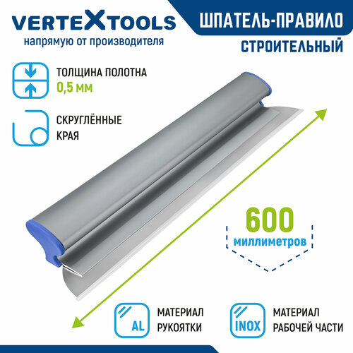 Шпатель-правило строительный VertexTools 600 мм. нержавеющая сталь фото, описание