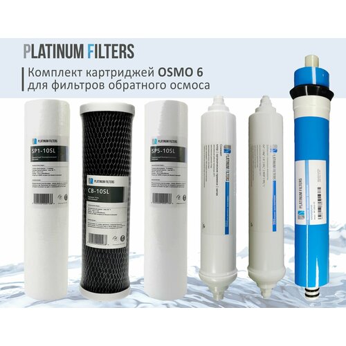 Комплект картриджей Platinum Filters OSMO 6 для обратного осмоса с минерализатором фото, описание