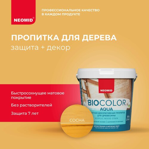 NEOMID защитная декоративная пропитка для древесины BIO COLOR aqua, 0.01 кг, 0.9 л, сосна фото, описание