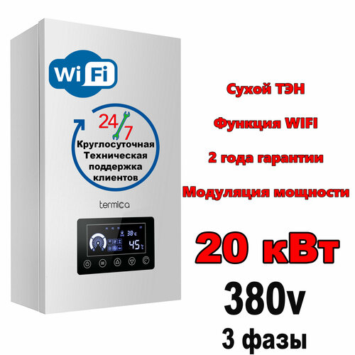 Электрический котёл Termica Electra 21 с функцией Wi-Fi, мощность 20 кВт фото, описание