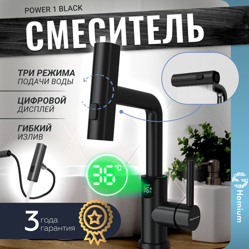 Смеситель кухонный для раковины Homium Power Black 1 с индикатором температуры фото, описание