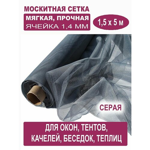 Москитная сетка БЕТЕКС серая в рулоне 1,5 х 5 м (полиэфирная, 48 г/м²) фото, описание