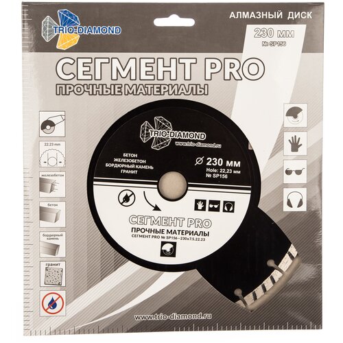 Диск алмазный отрезной Сегмент PRO (230х22.2 мм) TRIO-DIAMOND SP156 15622873 фото, описание