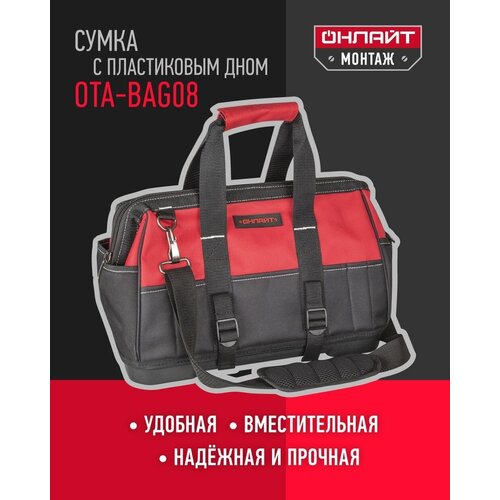 Сумка для инструментов онлайт 90 178 OTA-Bag08, пластик. дно, 400*220*260 мм фото, описание