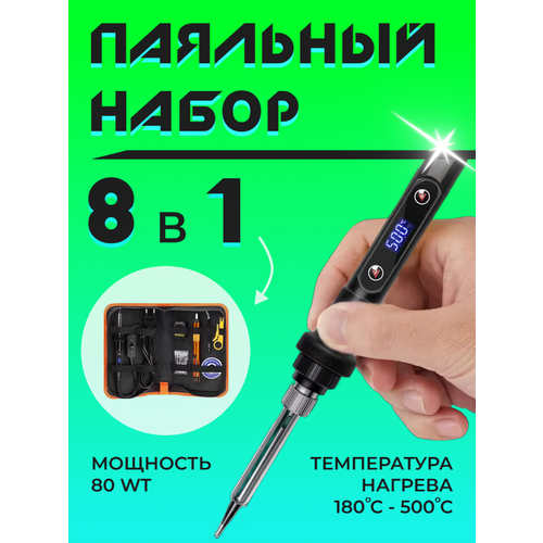 Паяльник комплект SOLDERINGIRON 80Вт с ЖК-дисплеем и керамическим нагревательным элементом фото, описание