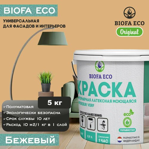 Краска BIOFA ECO универсальная (интерьерная и фасадная) влагостойкая моющаяся матовая без запаха, цвет Бежевый, 5 кг фото, описание