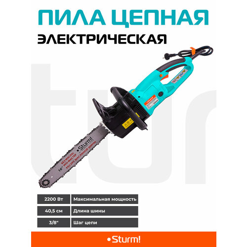 Электрическая пила  Sturm! CC9922 шина 40.5 см 2200 Вт/2.99 л.с фото, описание