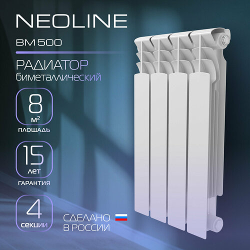 Радиатор биметаллический NEOLINE BM 500, настенный, боковое подключение, 4 секции, белый фото, описание