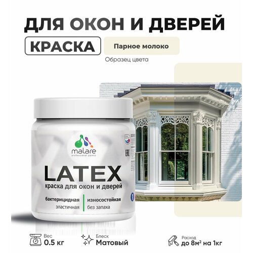 Акриловая краска для дверей и окон Malare Latex по дереву с антисептическим эффектом/ быстросохнущая моющаяся без запаха матовая, парное молоко, 0.5 кг фото, описание