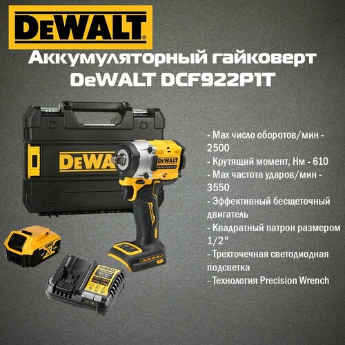 Гайковерт аккумуляторный DeWALT DCF922P1T (1 АКБ 5 Ач XR и ЗУ в кейсе TSTAK) фото, описание