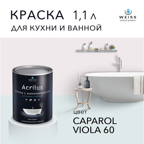 Краска латексная WEISS Acrilux для кухни и ванной комнаты влагостойкая моющаяся матовая 1.1 л, caparol viola 60 фото, описание