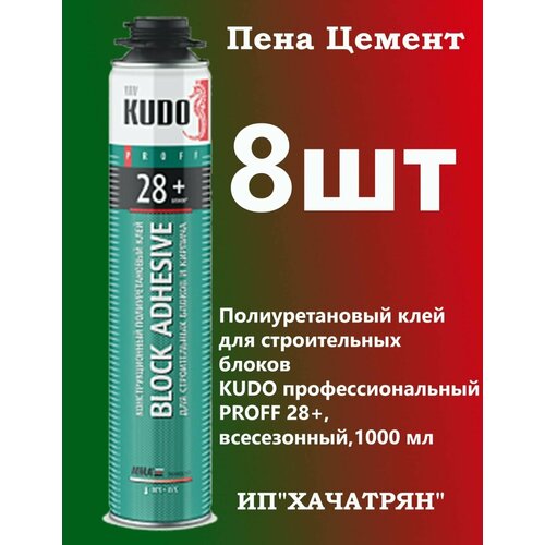 Клей-пена для строительных блоков и кирпича KUDO BLOCK ADHESIV PROFF 28+ профессиональный всесезонный1000мл, 8шт фото, описание