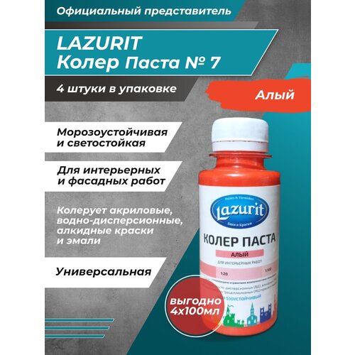 Колеровочная паста Lazurit Колер универсальный, апельсин, 0.1 л, 0.4 кг фото, описание