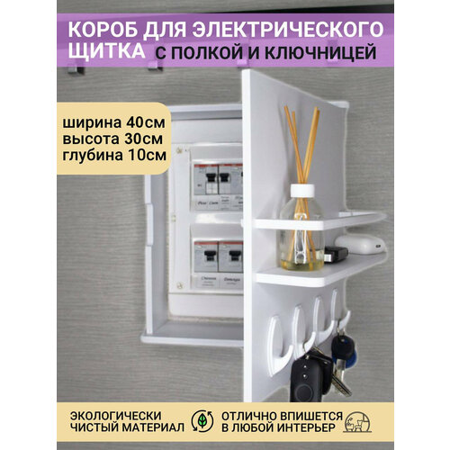 Бокс с полкой для скрытой установки электрических щитков 40х30х10 фото, описание