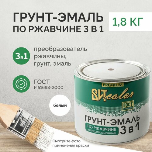 Грунт эмаль по ржавчине 3 в 1 Вит color белая 1,8кг, краска по ржавчине для металла фото, описание