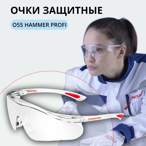 Очки защитные О55 HAMMER PROFI бесцветные, прозрачные, арт. 15530 фото, описание