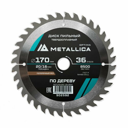 Диск пильный тв. сплав. METALLICA Optima 170x20/16 мм, 36 зубов, Т 2,4 мм по дереву прод/поперечн фото, описание