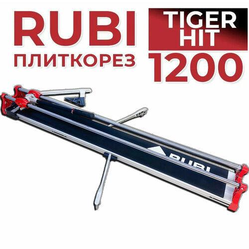 Плиткорез ручной rubi hit 1200мм (tiger 1200) фото, описание