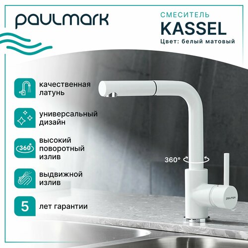 Смеситель универсальный Paulmark Kassel Ka214311 Basis белый матовый фото, описание